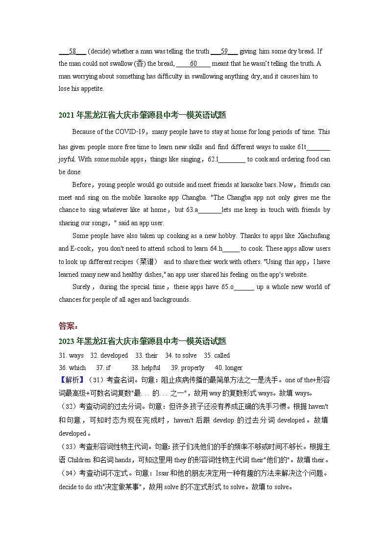 黑龙江省大庆市肇源县2021-2023年中考英语一模试题分类汇编：语法填空+02