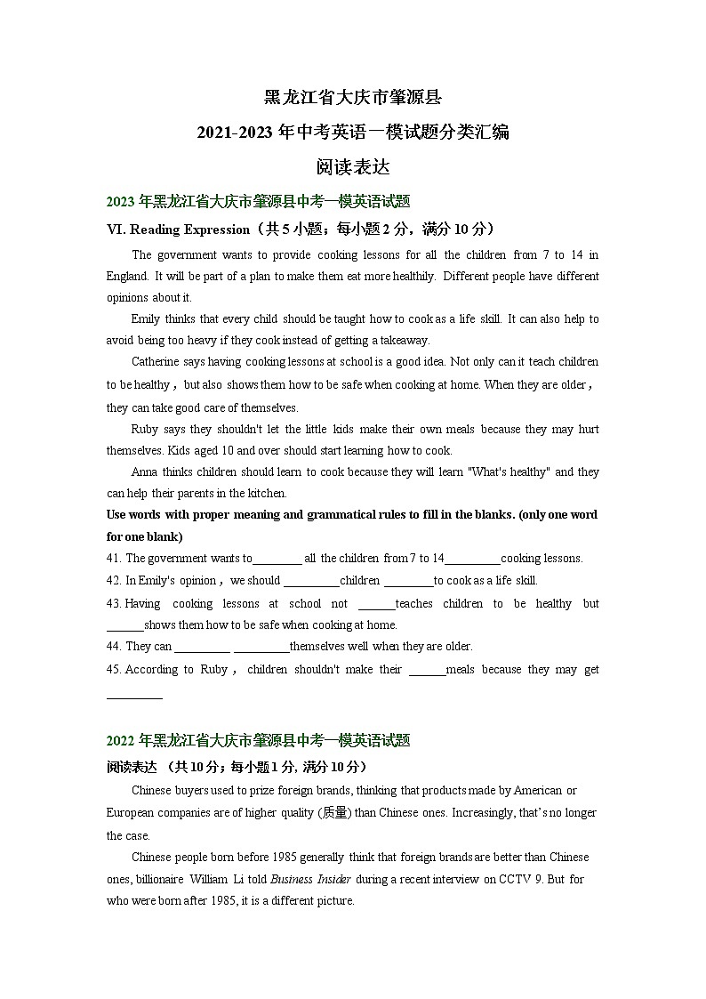 黑龙江省大庆市肇源县2021-2023年中考英语一模试题分类汇编：阅读表达+01