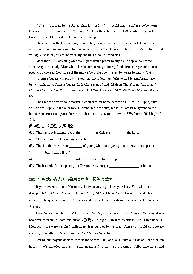 黑龙江省大庆市肇源县2021-2023年中考英语一模试题分类汇编：阅读表达+02