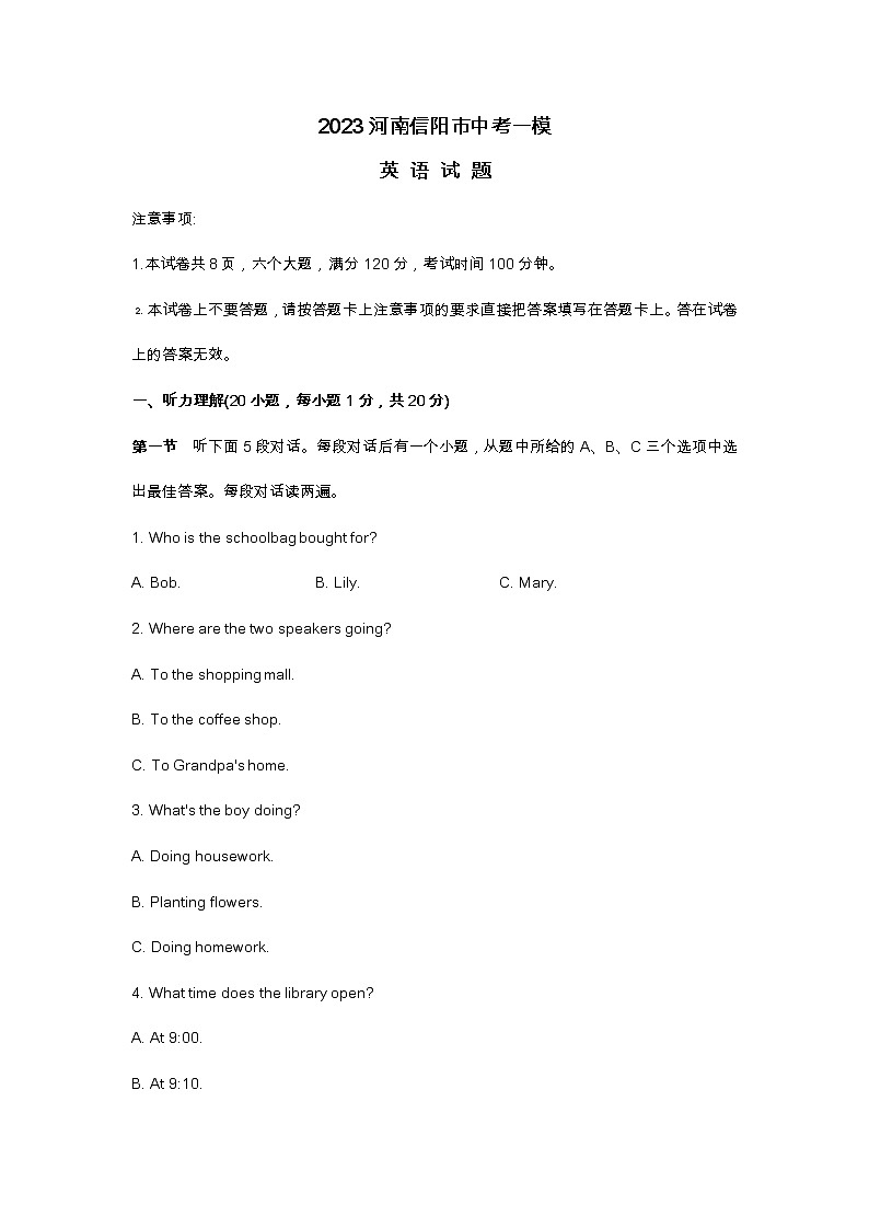2023河南信阳市中考一模英语试题及答案01