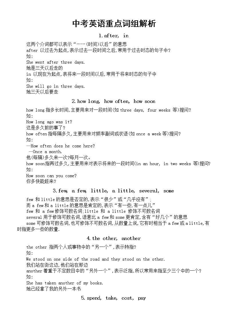 初中英语中考重点词组解析（共十七组）第1页