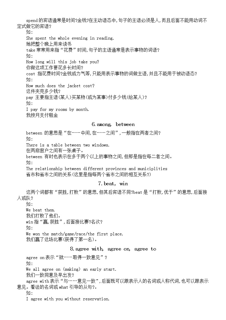 初中英语中考重点词组解析（共十七组）第2页