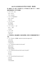 2023年山东省泰安市东平县中考英语一模试卷