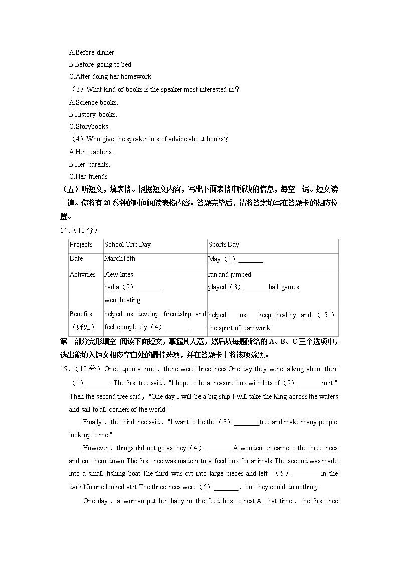 2023年山东省泰安市东平县中考英语一模试卷第3页