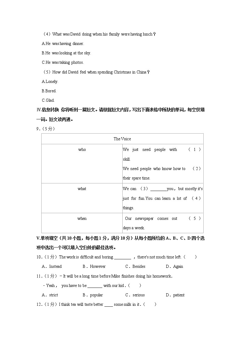 2023年安徽省马鞍山市雨山实验学校中考英语一模试卷（含答案）第3页