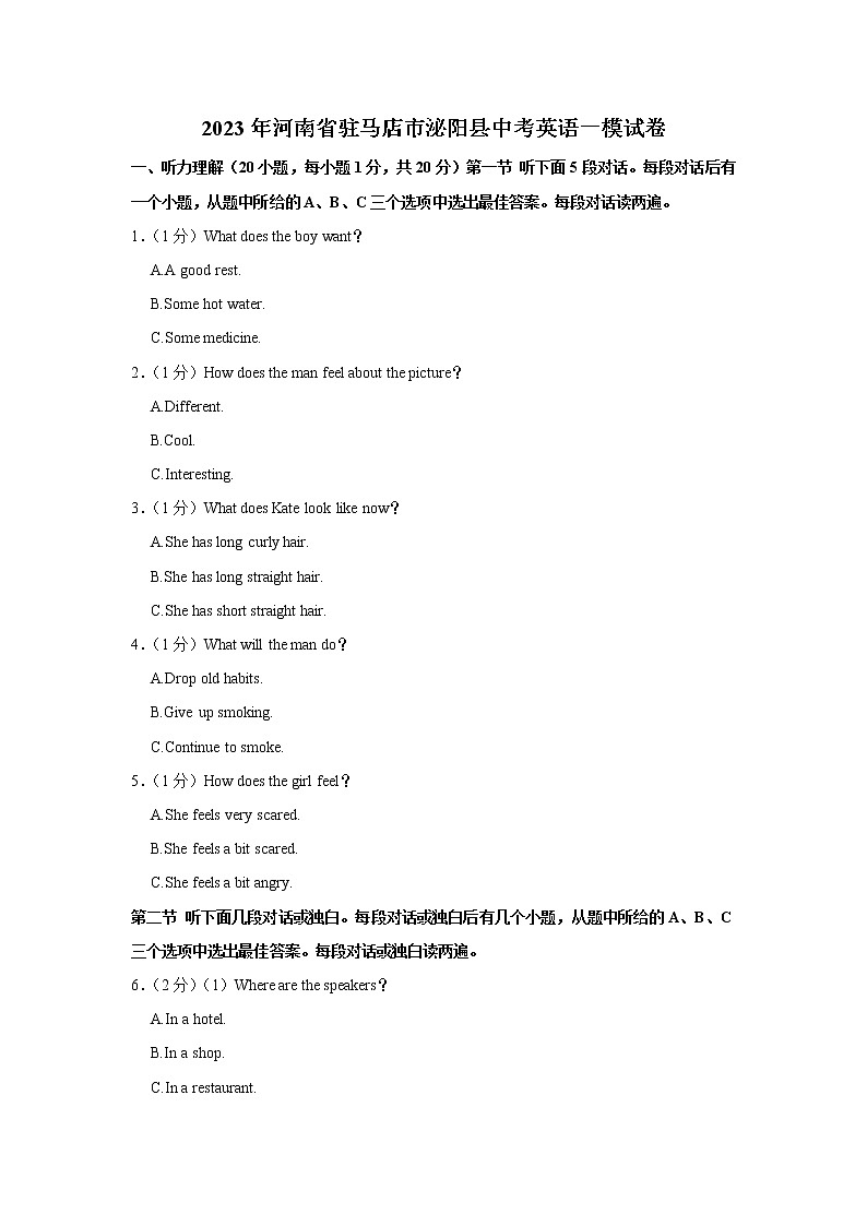 2023年河南省驻马店市泌阳县中考英语一模试卷（含答案）第1页