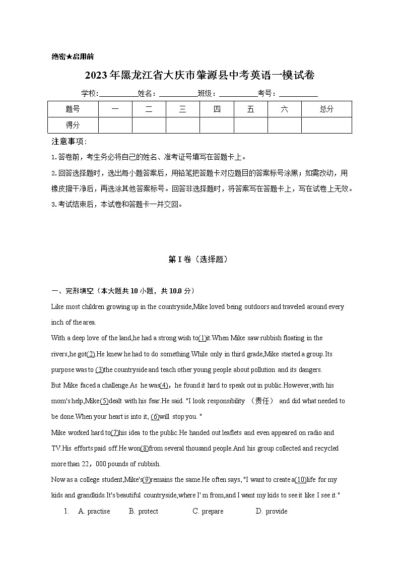 2023年黑龙江省大庆市肇源县中考英语一模试卷（含答案）01