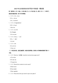 2023年山东省泰安市东平县中考英语一模试卷（含答案）