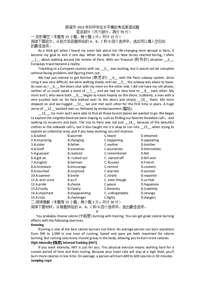2023年浙江省宁波市慈溪市初中学业水平模拟考试英语试题一模（含答案）01