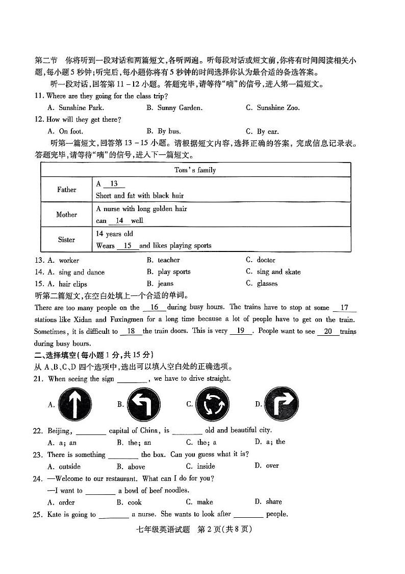 徐州市沛县2022-2023学年度第二学期期中检测七年级英语试卷与答案02