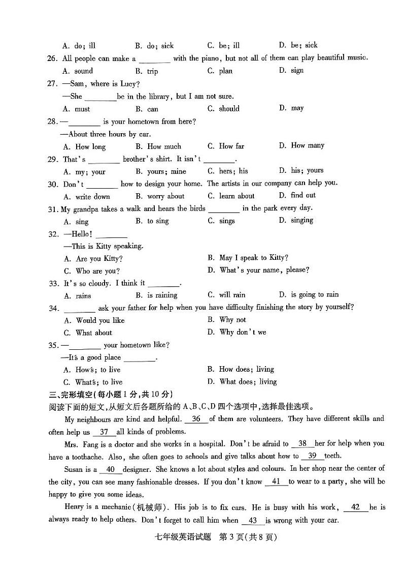 徐州市沛县2022-2023学年度第二学期期中检测七年级英语试卷与答案03