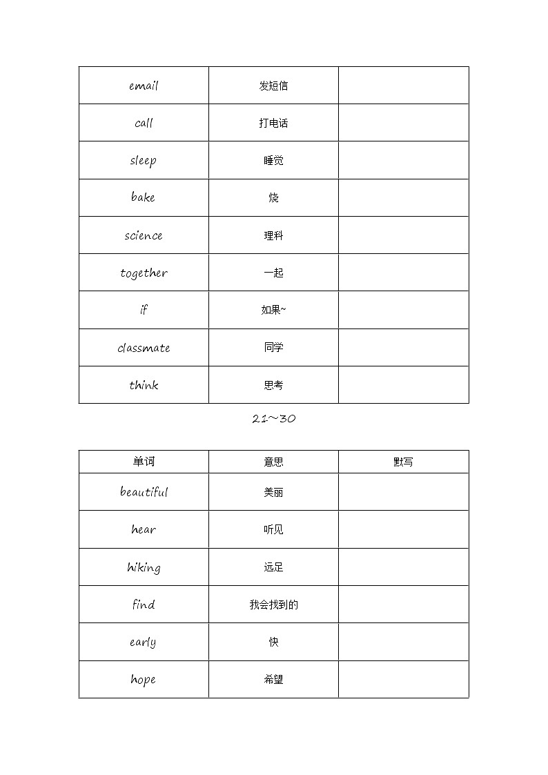 初中英语必背单词默写表1第2页