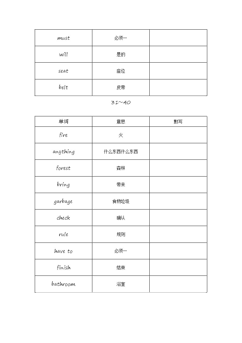 初中英语必背单词默写表1第3页
