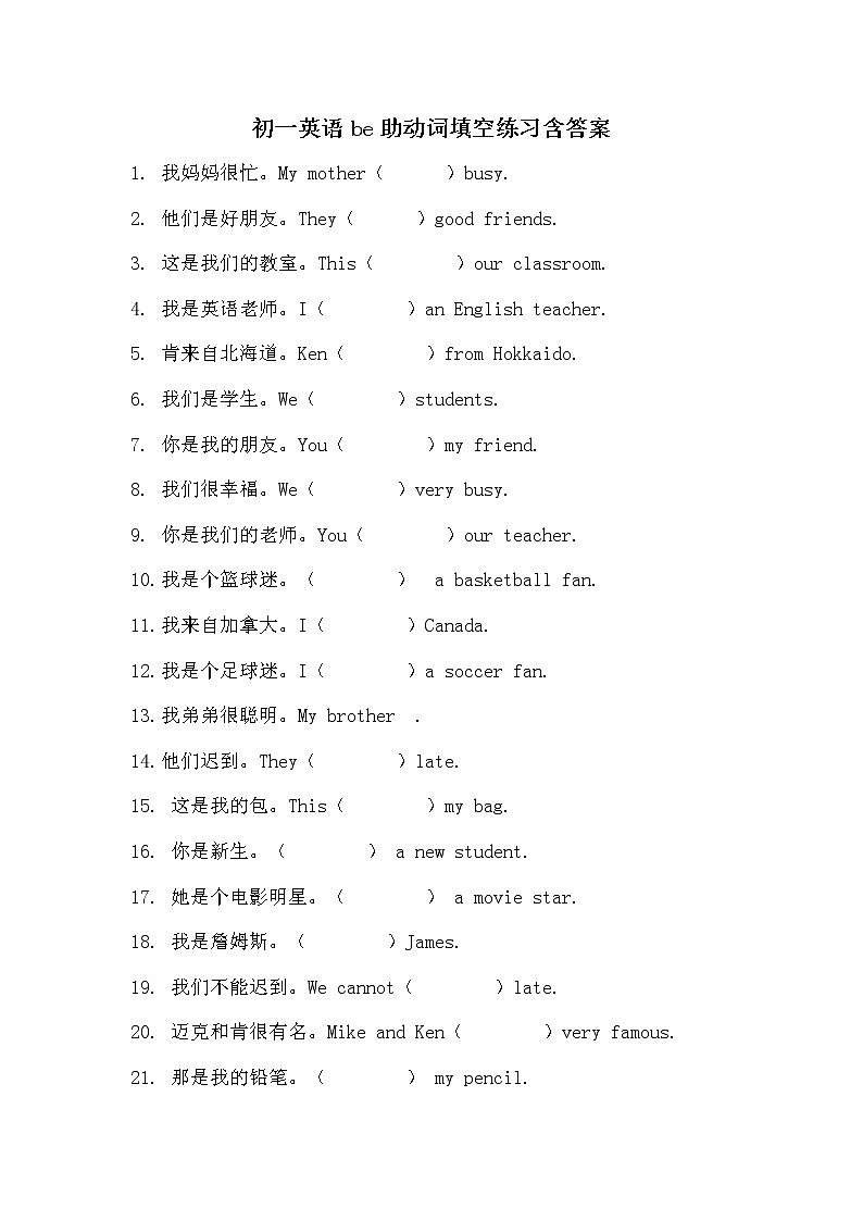 初一英语be助动词填空练习含答案第1页