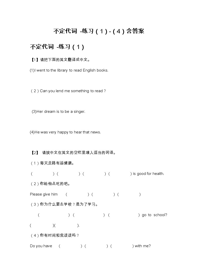 八年级上册 不定代词 -综合练习（1）-（4）含答案01