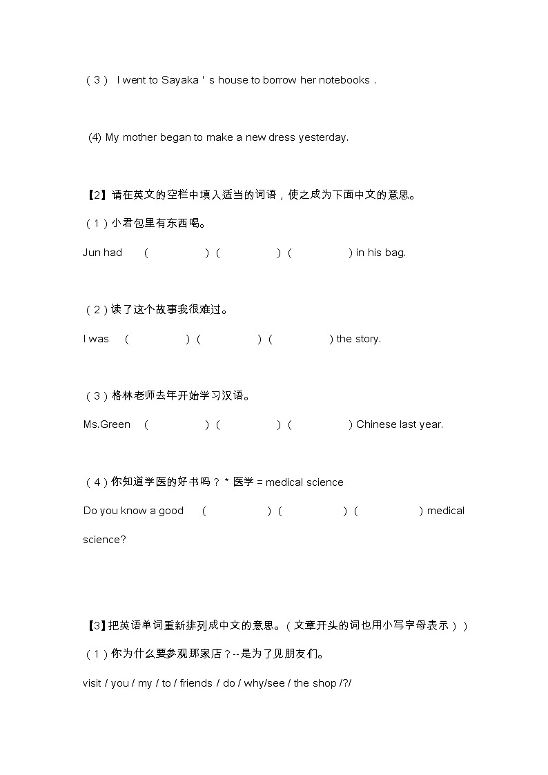 八年级上册 不定代词 -综合练习（1）-（4）含答案03