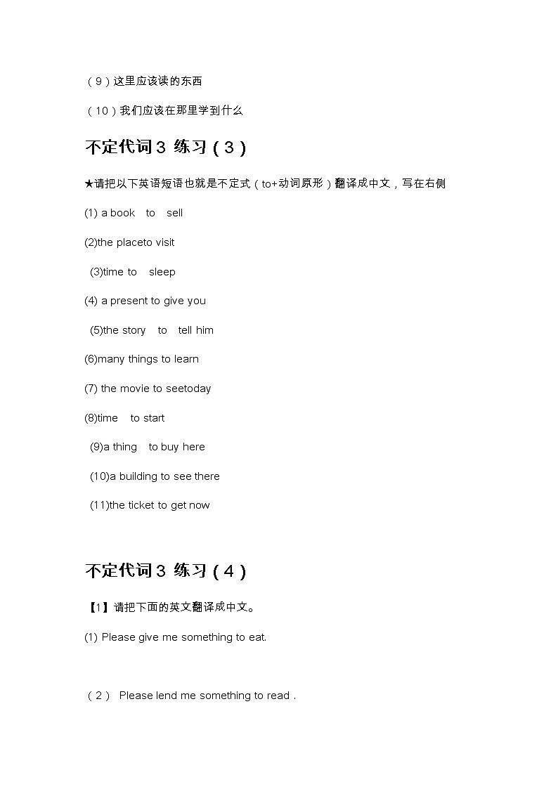 八年级上册不定代词3 习题（1）-（5）含答案02