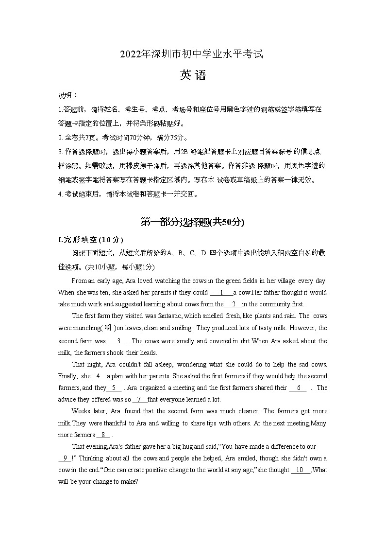 2022年广东省深圳市中考英语真题01