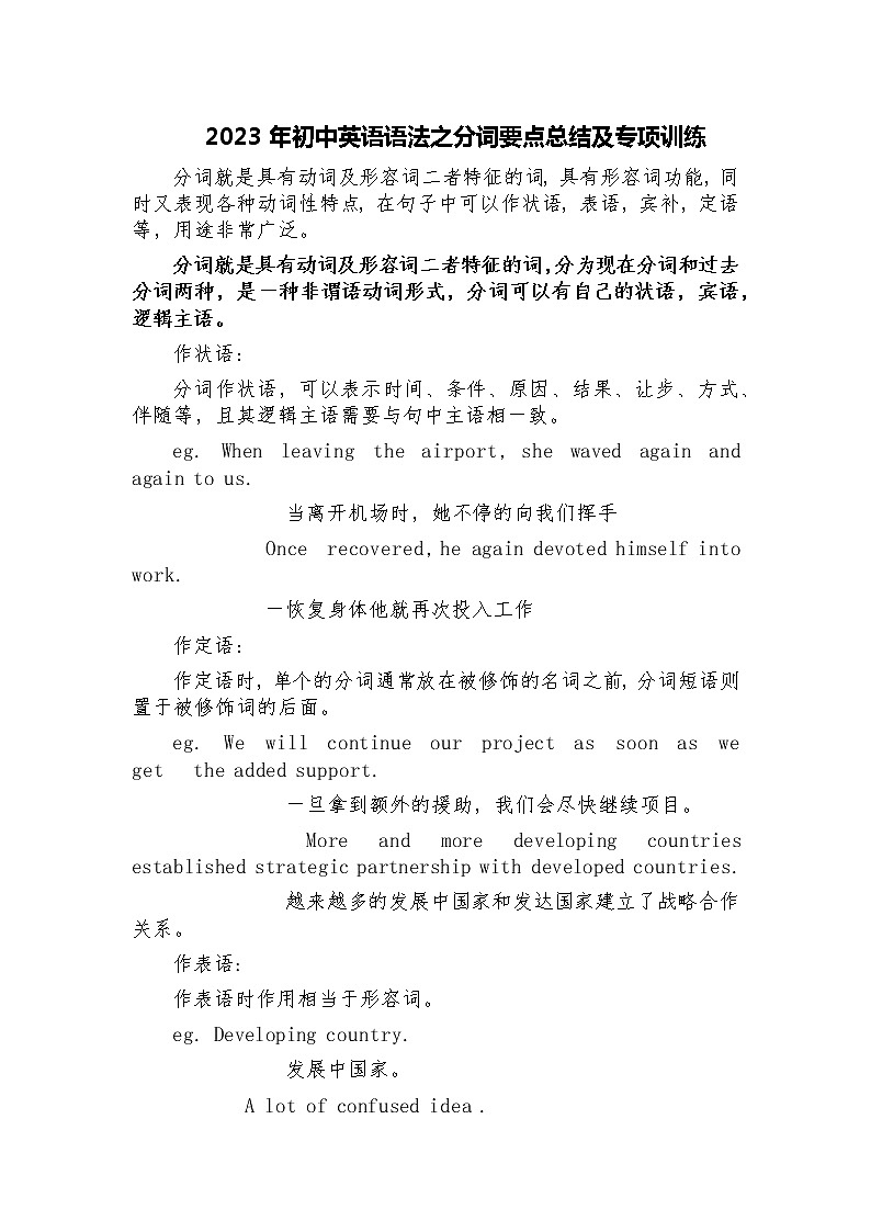 2023年初中英语语法之分词要点总结及专项训练第1页