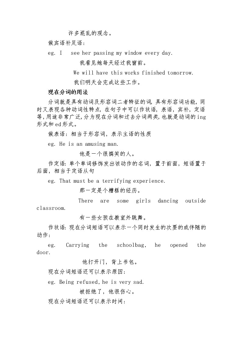 2023年初中英语语法之分词要点总结及专项训练第2页