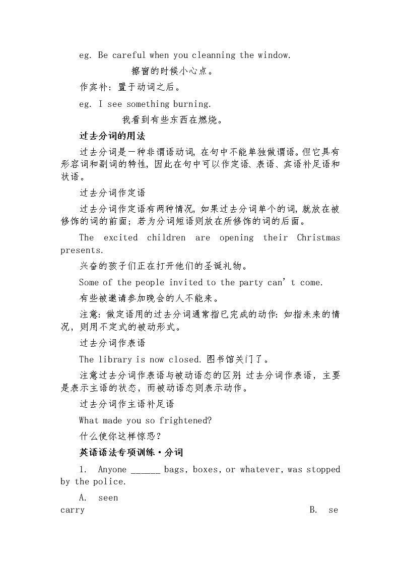 2023年初中英语语法之分词要点总结及专项训练第3页