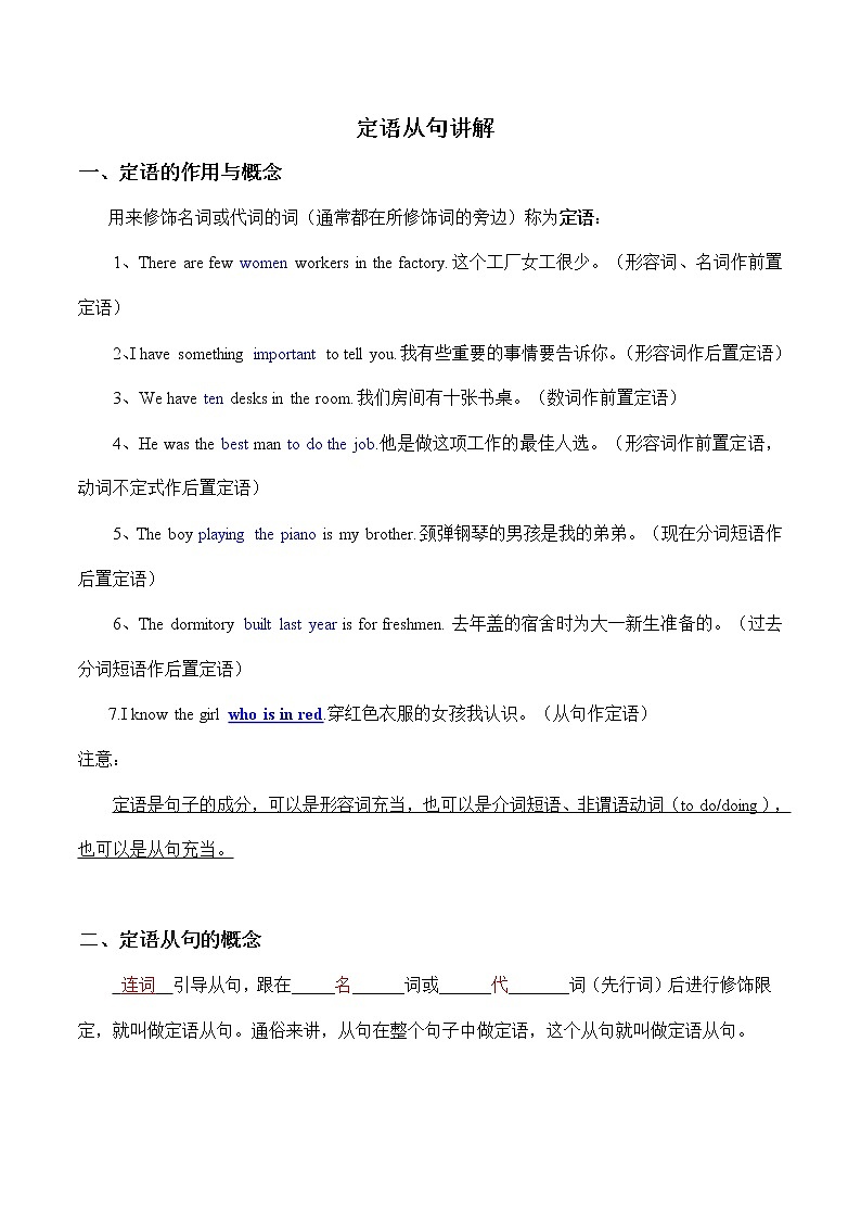 2023年英语中考语法知识讲解--定语从句第1页