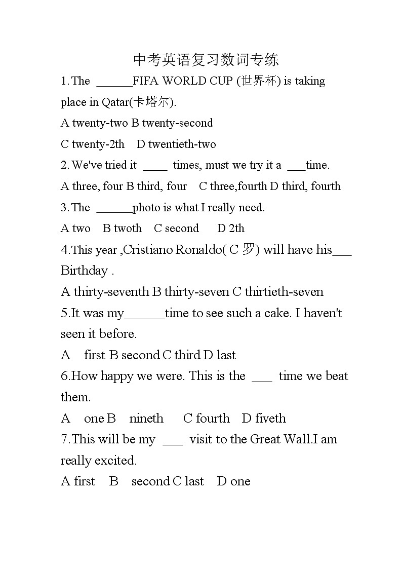 2023年中考英语复习专项--数词（含答案）第1页