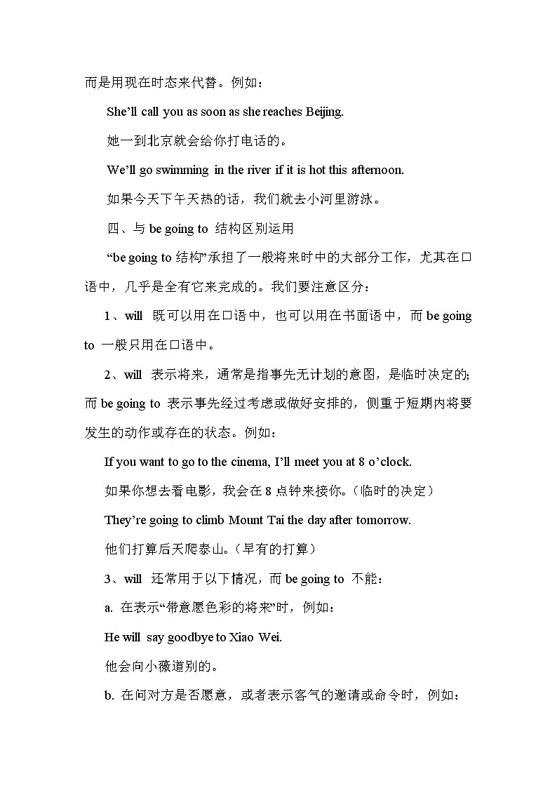 2023年中考英语时态复习之一般将来时讲义第2页