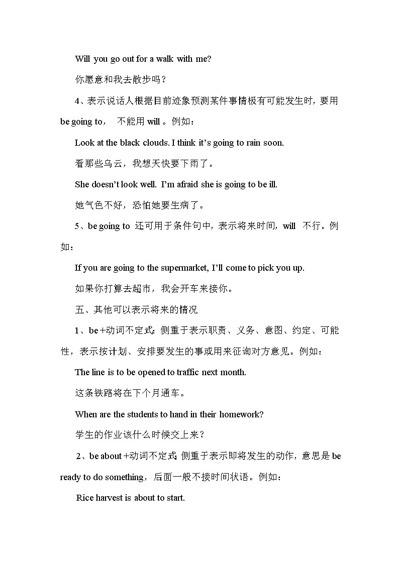 2023年中考英语时态复习之一般将来时讲义第3页