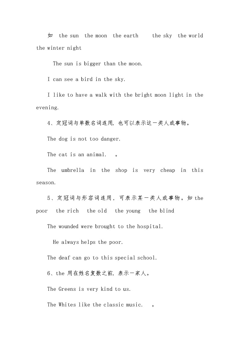 2023年中考英语语法详解之冠词的用法与训练（含答案）02