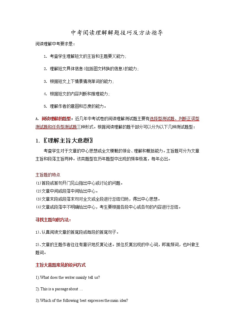 2023年中考英语阅读理解解题技巧及方法指导第1页