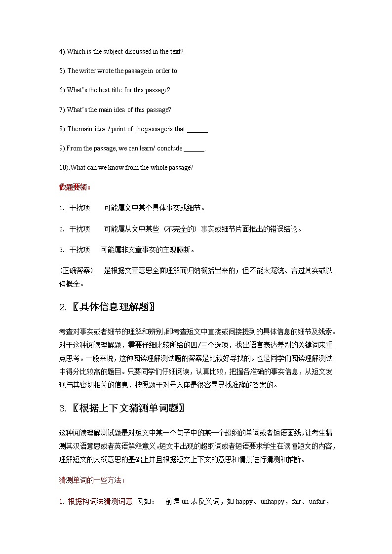 2023年中考英语阅读理解解题技巧及方法指导第2页