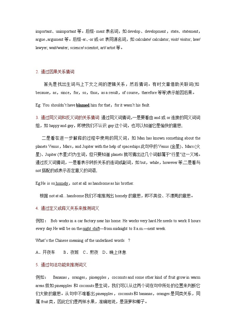 2023年中考英语阅读理解解题技巧及方法指导第3页