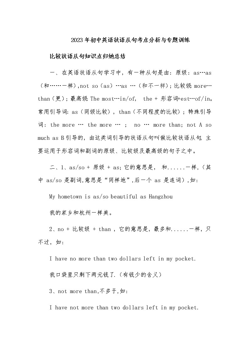 2023年中考英语状语从句考点分析与专题训练第1页