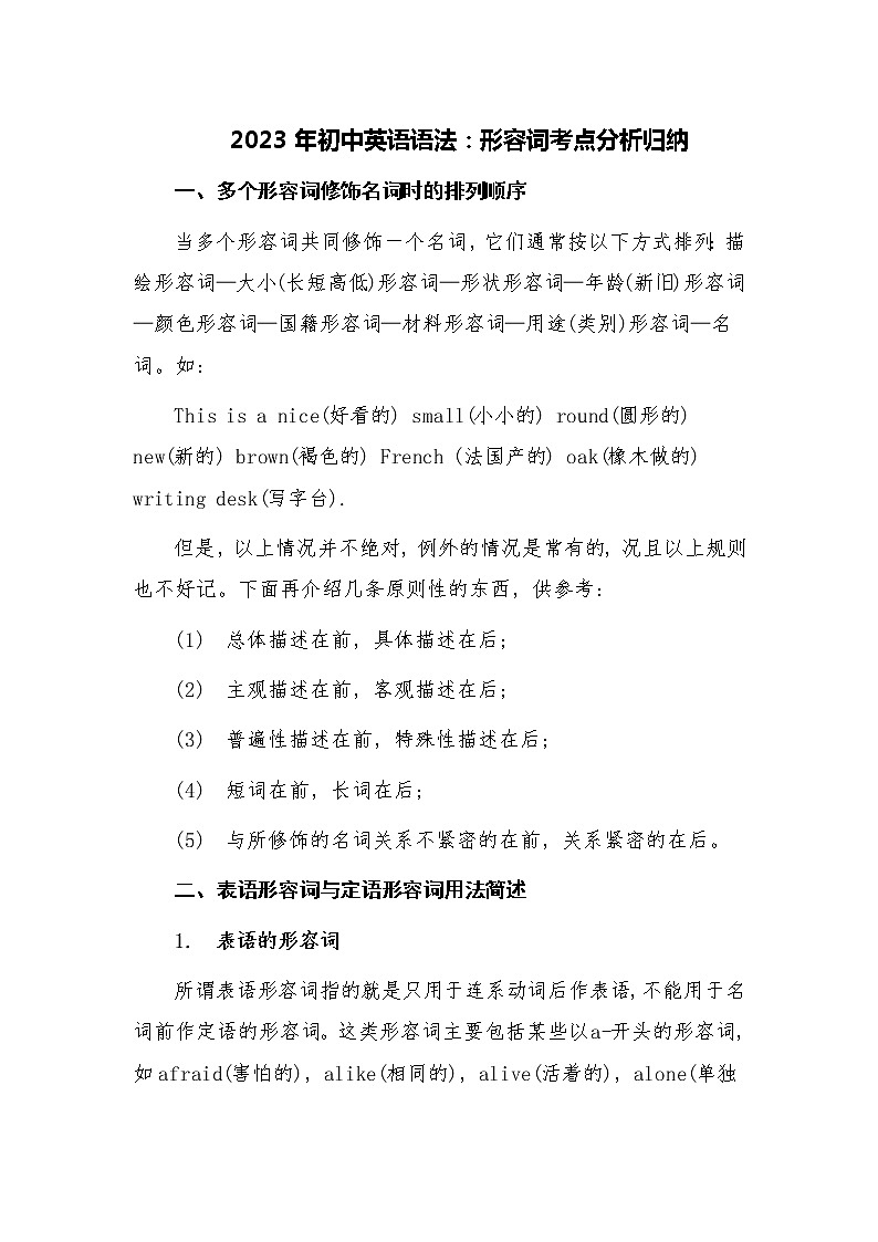 2023年初中英语语法：形容词考点分析归纳第1页