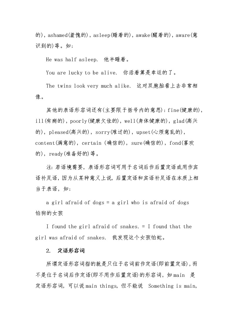 2023年初中英语语法：形容词考点分析归纳第2页