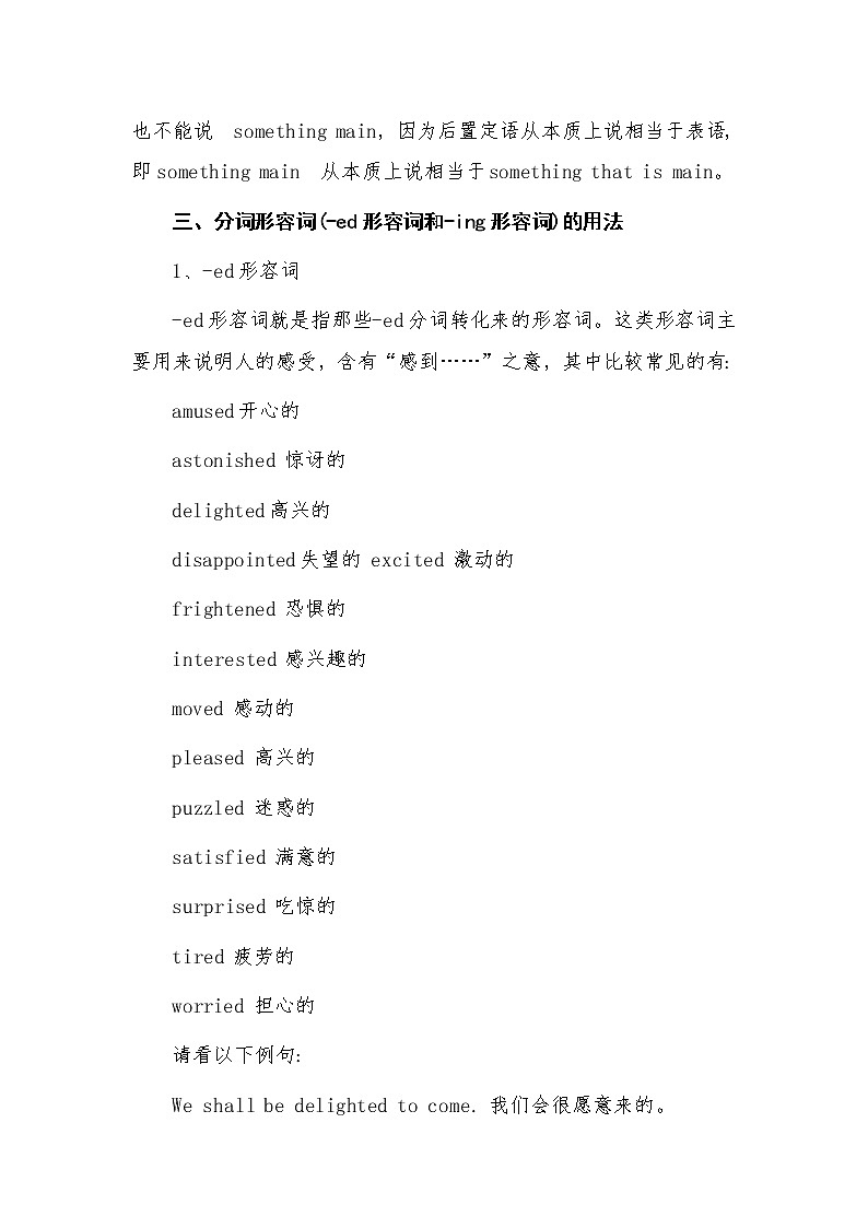 2023年初中英语语法：形容词考点分析归纳第3页