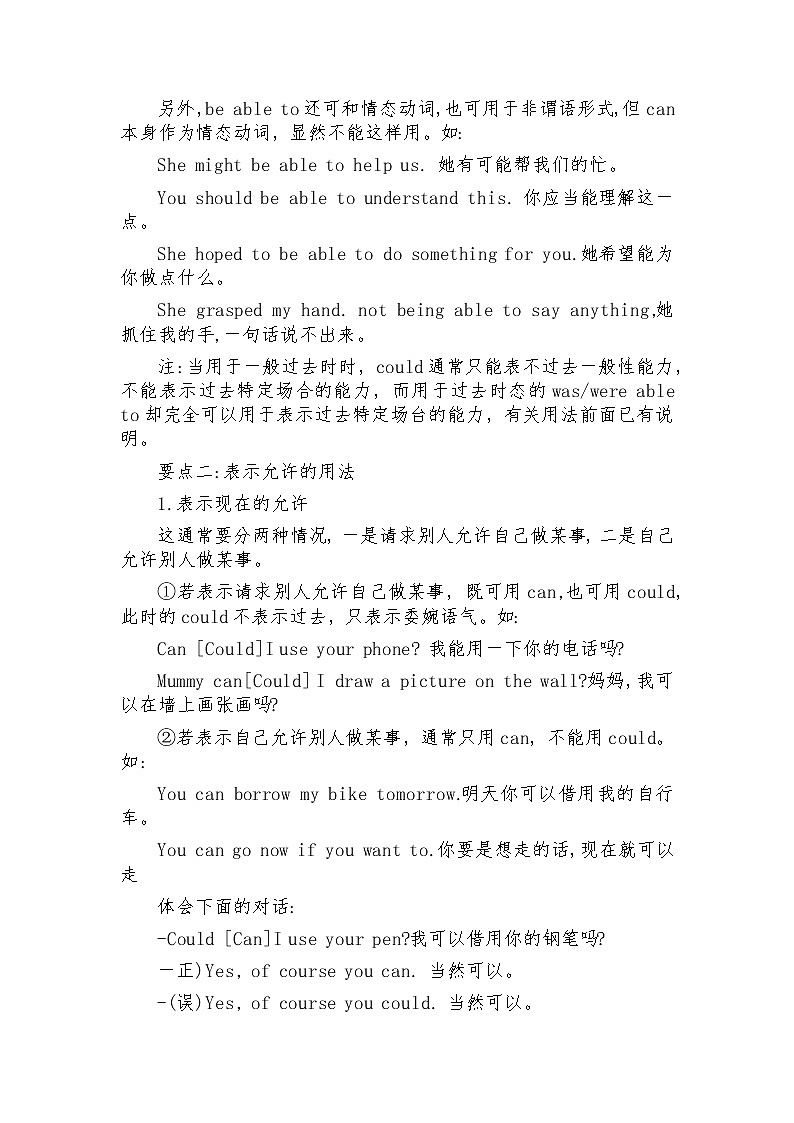 2023年初中英语语法情态动词can与could用法“三要点”第3页
