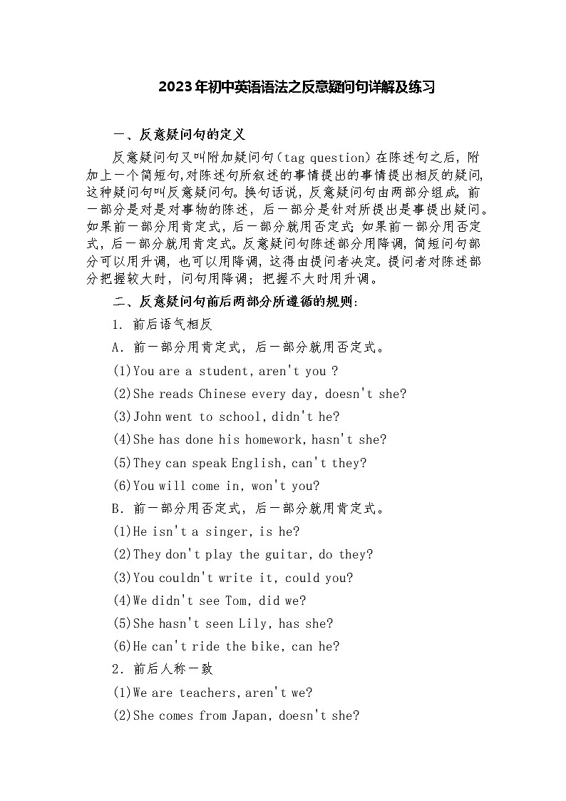 2023年初中英语语法之反意疑问句详解及练习01