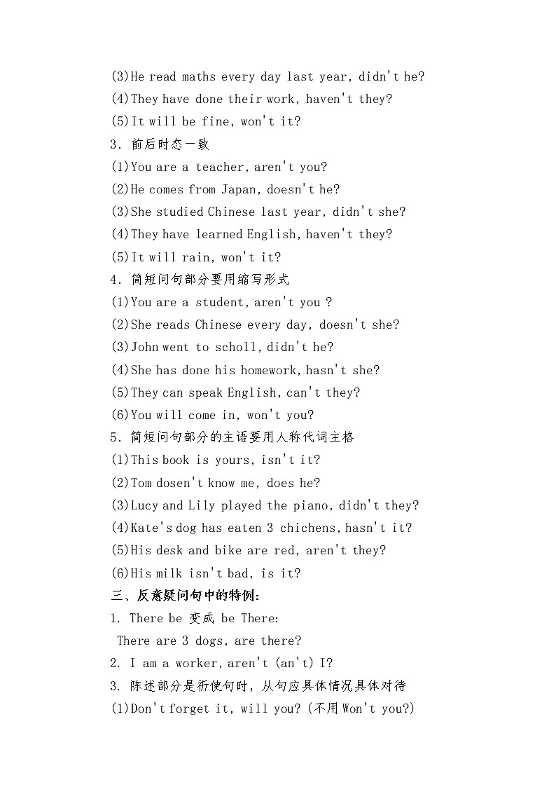 2023年初中英语语法之反意疑问句详解及练习02