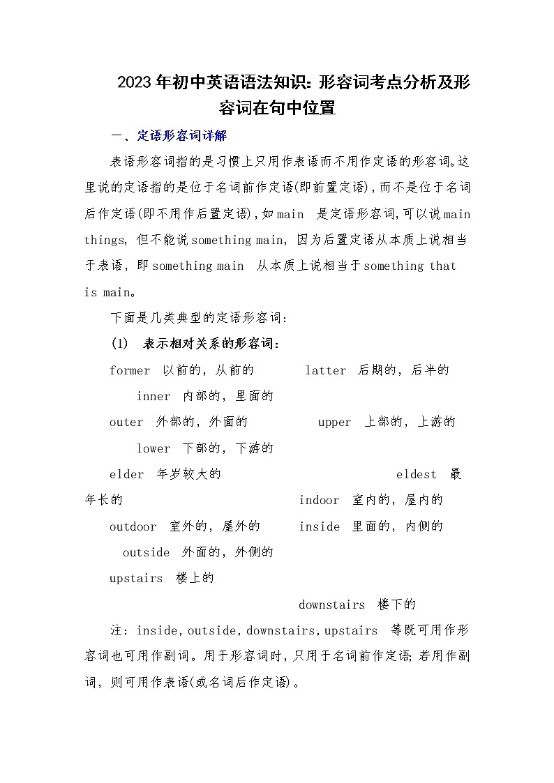 2023年初中英语语法知识：形容词考点分析及形容词在句中位置第1页