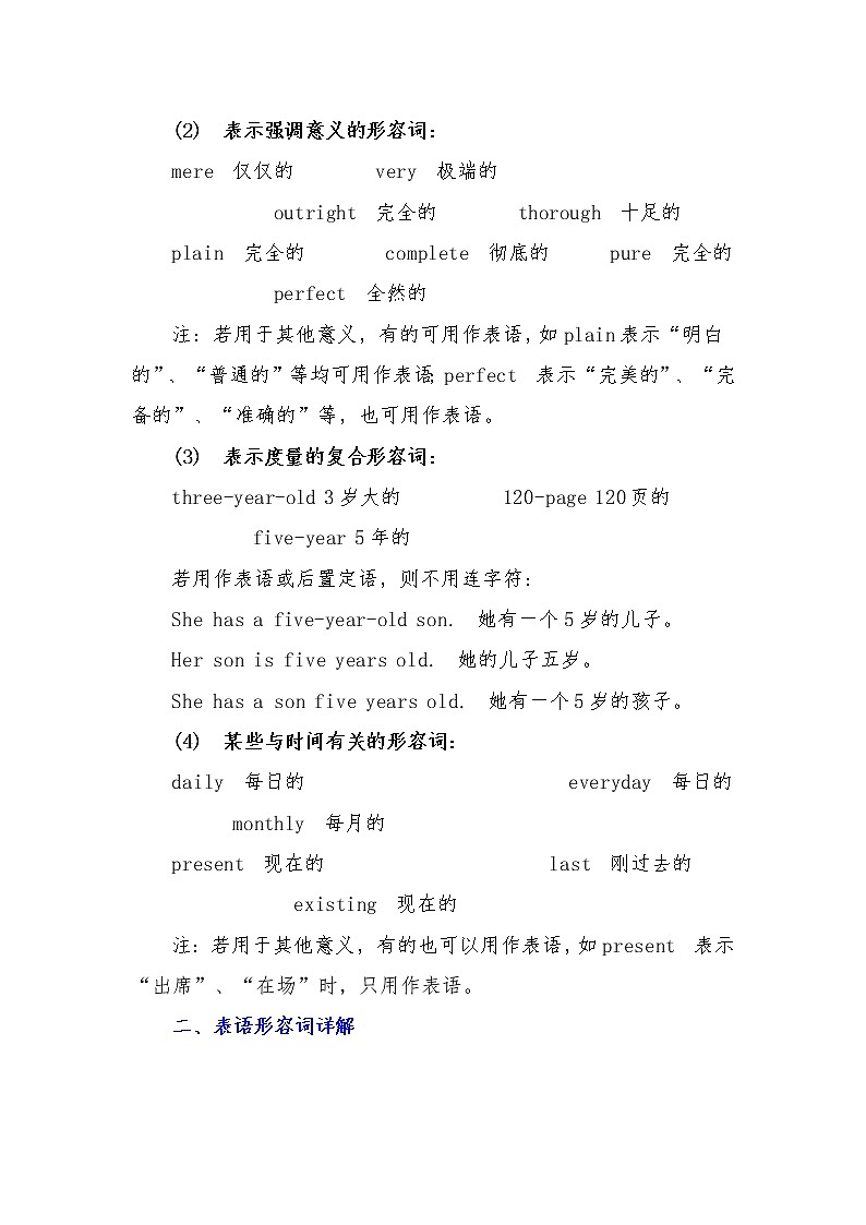 2023年初中英语语法知识：形容词考点分析及形容词在句中位置第2页