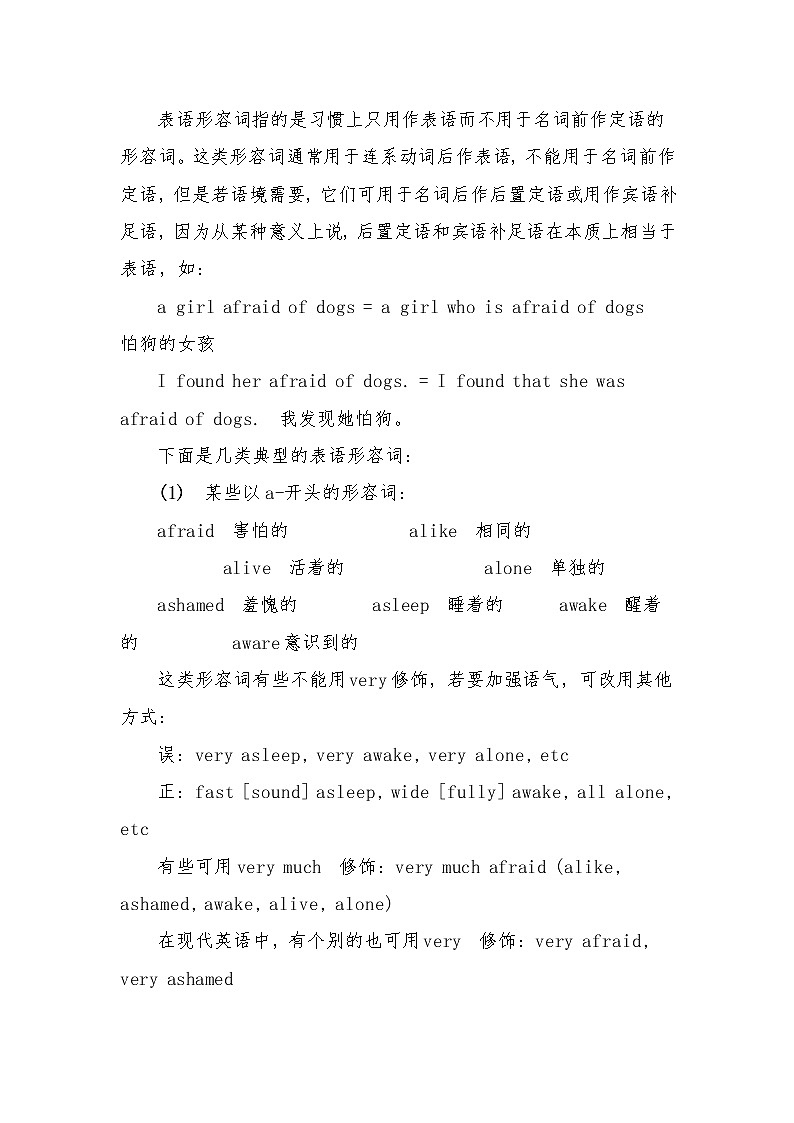 2023年初中英语语法知识：形容词考点分析及形容词在句中位置第3页