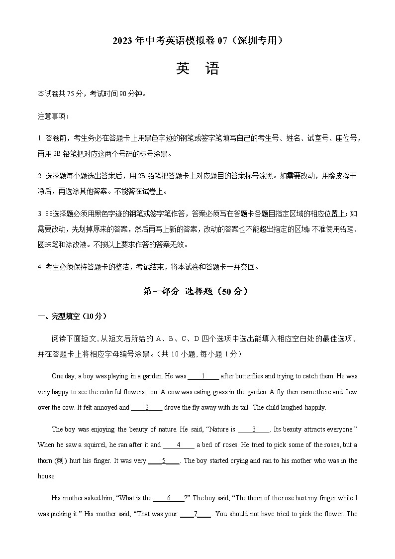 2023年中考英语模拟卷07（深圳专用）（解析版）第1页