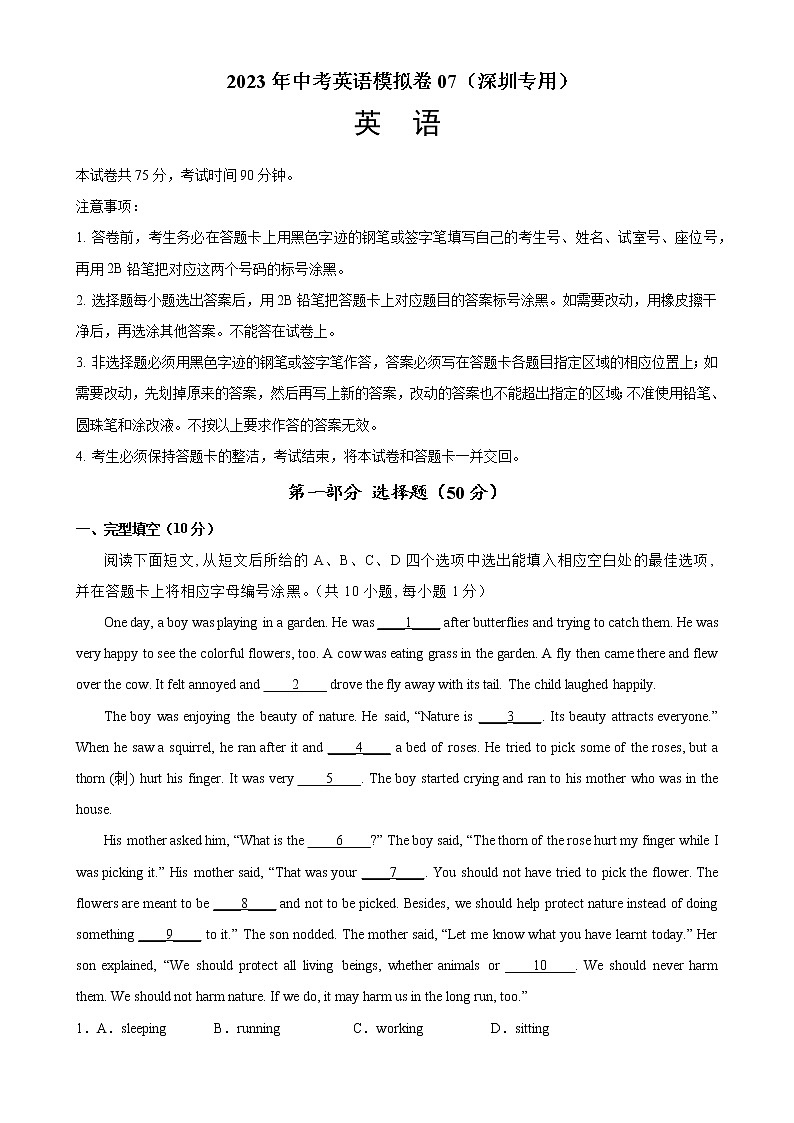 2023年中考英语模拟卷07（深圳专用）（原卷版）第1页