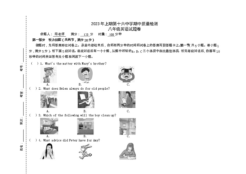 湖南省永州市冷水滩区第十六中学2022-2023学年八年级下学期4月期中英语试题01