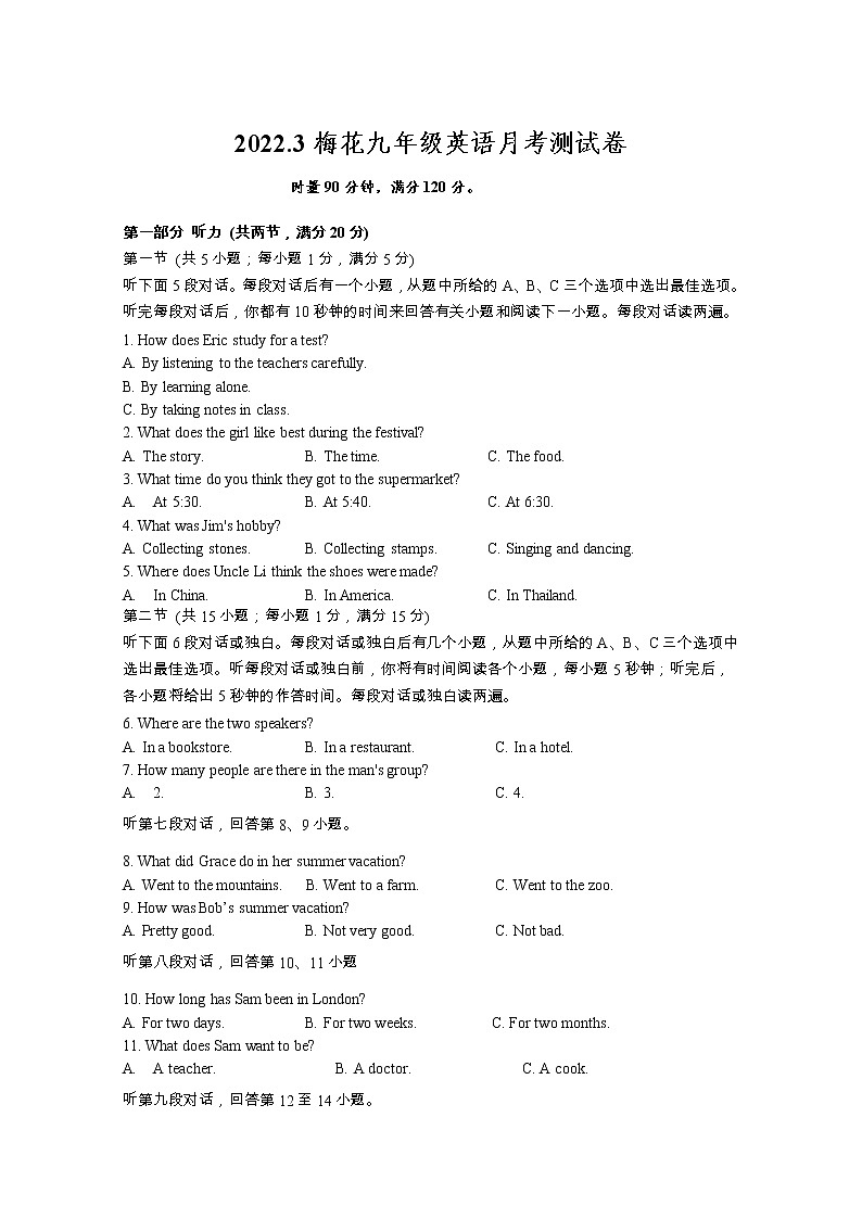 湖南省长沙市宁乡市玉潭街道梅花初级中学+2022-2023学年九年级下学期3月月考英语试题01