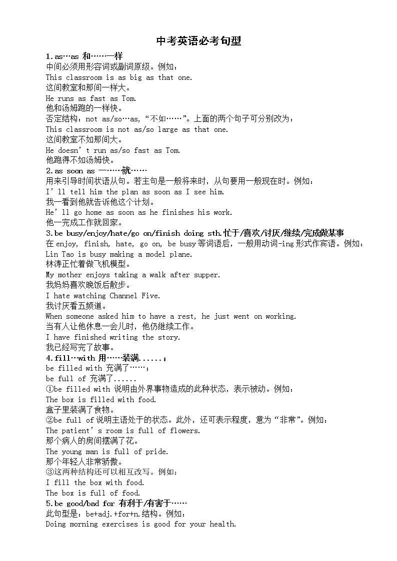 初中英语中考必考句型汇总（共30组）第1页