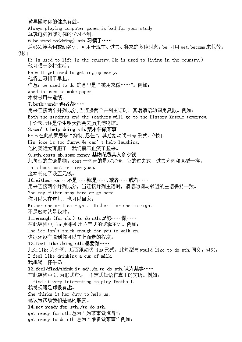 初中英语中考必考句型汇总（共30组）第2页