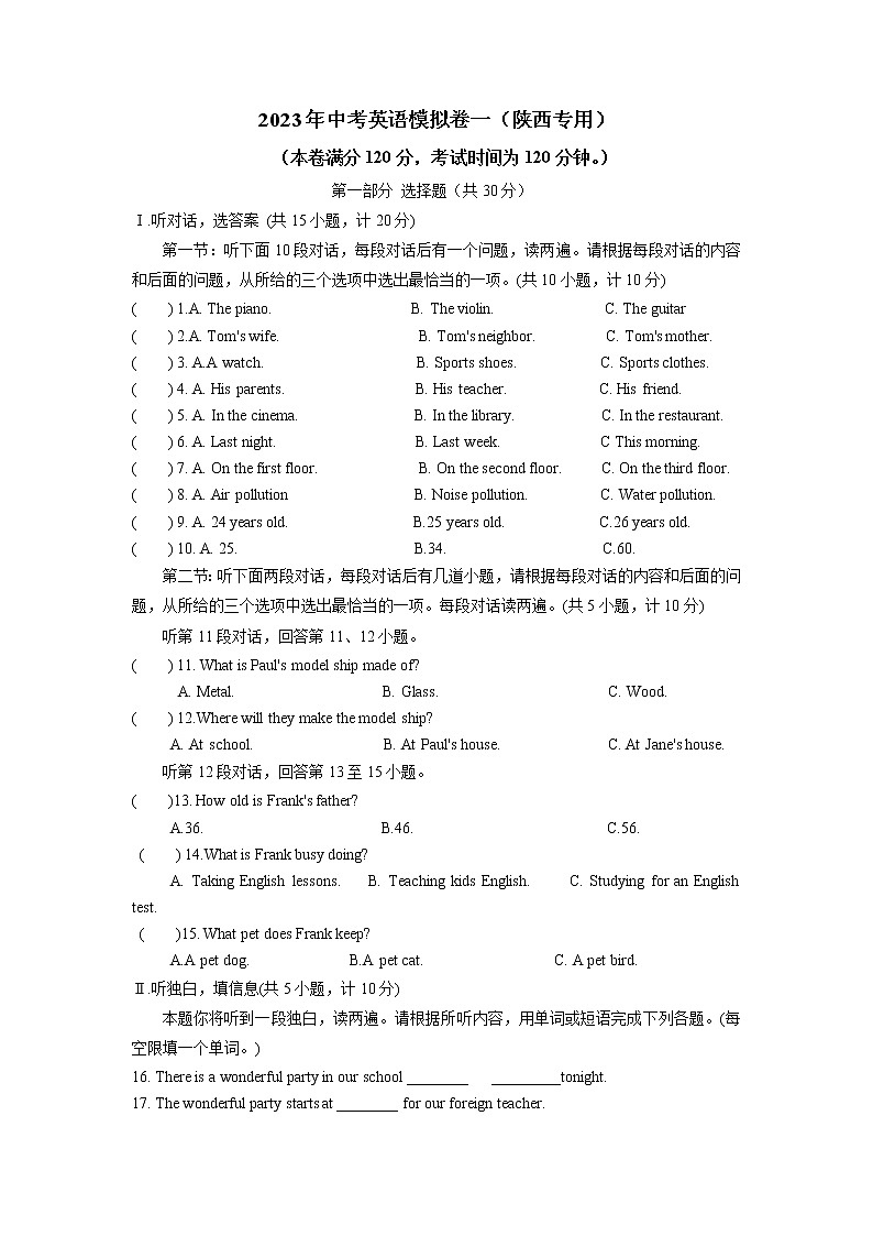 2023年中考英语模拟卷一（陕西专用）01